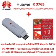 Huawei 3G  K3765  Vodafone USB Modem Dongle HSDPA  รองรับคลื่น 3G ของทุกค่าย Plug and play  + True ทรู ซิมเทพ  Sim Net  ซิมเติมเงินเน็ต 4G Unlimited ความเร็วสูงสุด 10 Mbps เล่นเนทได้ไม่อั้น 1 ปี  ไม่ลด Speed