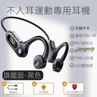 【臺灣現貨】V30骨傳導　　耳機　運動　掛耳　跑步　帶插卡　耳機　不入耳　運動耳機