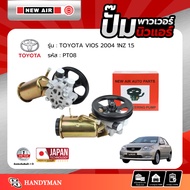 Power Pump TOYOTA VIOS 2004 1NZ Engine (1.5)