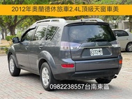 自售2012年奧蘭德休旅車2.4L OUTLANDER天窗定速ikey RAV4 CRV KUGA