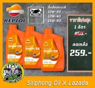 น้ำมันเครื่อง Repsol Smarter Sport  4T 10W30 ,10W40 ,15W50 (1 L) JASO MA2