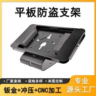 Locked Bracket Hotel Shopping Mall Restaurant Anti-theft Tablet PC Bracket POS Bracket Tablet Metal 