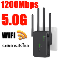 【ไม่ต้องกังวลไม่มีสัญญาณอีก】LAB ตัวขยายสัญญาณ wifi รับประกันคุณภาพ ความถี่คู่ 5G/2.4Ghz 1200M(เครื่องขยายสัญญาณ ขยายสัญญาณ ตัวขยายสัญญาณไวไฟ WiFi Repeater Wi-Fi Range Extender ขยายให้สัญญานกว้างขึ้น ตัวกระจายบ้าน)