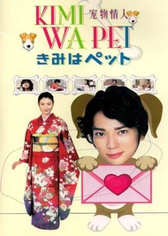 盒裝日劇DVD 寵物情人 小雪 松本潤