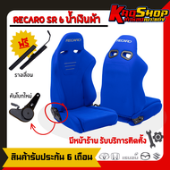 เบาะแต่งรถยนต์ เรคาโร่ RECARO SR6 น้ำเงิน เบาะแต่ง เบาะซิ่ง เบาะรถยนต์แต่งซิ่ง