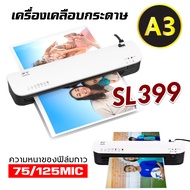 เครื่องเคลือบบัตร A3-A4 รุ่นSL299 รุ่นSL399 เครื่องเคลือบกระดาษ เครื่องเคลือบเอกสาร laminator machi