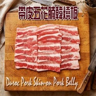 杜洛克帶皮五花腩韓燒板(80787)｜豬腩肉｜韓燒｜燒肉 (急凍-18°C)
