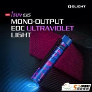 【錸特光電】OLIGHT i5UV 紫外光驗鈔 EDC手電筒 365nm 紫光LED AA筒  美甲 UV固化 珠寶鑑定