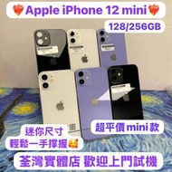 ❤️‍🔥超平價iPhone 12 mini抵用迷你機❤️‍🔥Apple iPhone 12 mini/128,256GB/...