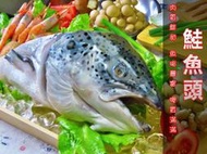 剖半鮭魚頭400~500g【鼎鮮市集】7-11超取🈵1200免運