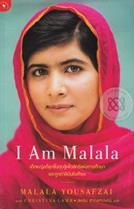 I Am Malala Malala Yousafzai (มาลาลา ยูซัฟไซ),