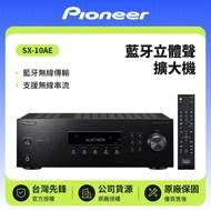 【Pioneer 先鋒】藍牙立體聲擴大機 SX-10AE