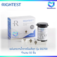 RIGHTEST แถบตรวจระดับน้ำตาล สำหรับรุ่น GM700S [บรรจุ 50 ชิ้น/กล่อง]