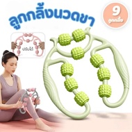 Yoga Massage Roller Leg 9 Wheels 360 Ring-Shaped Clamp G3446