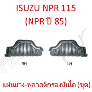 แผ่นยาง-พลาสติกรองบันได (ชุด) ISUZU NPR 115 (NPR ปี 85)