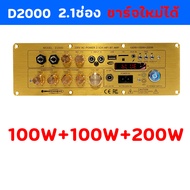 เครื่องขยายเสียงบลูทูธ D2000A/D1500 แอมป์จิ๋ว D900 เครื่องขยายเสียงบลูทูธ D50 D800 แอมขยายเสียง เครื