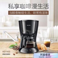 【首單立減】飛利浦咖啡機家用滴漏式美式MINI咖啡壺HD7432/20