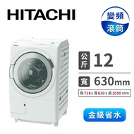 日立HITACHI 12公斤溫水飛瀑風熨斗洗衣機 BDSX120HJRW(星燦白)右開