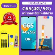จอ LCD Realme C65 4G หน้าจอ realme C65 5G แท้ 100% หน้าจอใหม่ คุณภาพสูง พร้อมประกัน 30 วัน