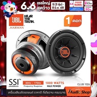 [1Pc.] JBL CLUB1024 ซับวูฟเฟอร์ ดอกซับ10นิ้ว ดอกซับ ลำโพงซับ ซับเบส โครงเหล็กปั๊ม วอยซ์คู่ แม่เหล็ก1