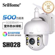 SriHome 500萬高清5倍變焦球機5g雙頻WiFi監控攝像頭cctv camera