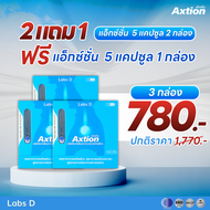 Axtion-แคปซูล 2เล็ก 1กล่องเล็ก ลดกรดไหลย้อน กลิ่นมิ้นต์แอปเปิ้ล แก้ท้องผูก แสบร้อนกลางอก