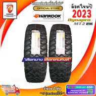 ยางขอบ15 Hankook 215/75 R15 DYNAPRO MT RT05 ยางใหม่ปี 23🔥( 2 เส้น) Free!! จุ๊บเหล็ก Premium by kenking power 650฿ (ลิขสิทธิ์แท้รายเดียว)