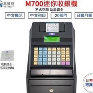 ⇱ 🈶現貨⇲全新簡中【M-700】M700收銀機收據機收款機出單機便利商店服飾店小吃店麵包店商場百貨餐飲點