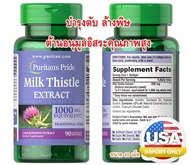 ล้างพิษ บำรุงตับ puritan Milk Thistle 1000 mg 4:1 Extract (Silymarin) 90 Softgels  ของแท้ 100% นำเข้าจาก USA