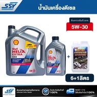 SHELL น้ำมันเครื่อง HELIX HX8 5W-30 5W30 ดีเซล คอมมอนเรล สังเคราะห์แท้ 100% 6 + 1 ลิตร (ฟรี KAR น้ำย
