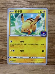 PTCG PROMO 025/S-P 皮卡丘