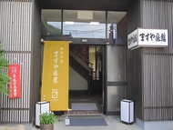 出雲大社御師之宿 Masuya日式旅館 (Masuya Ryokan)