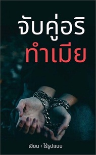 จับคู่อริทำเมีย (EnigmaXAlpha-BDMS)