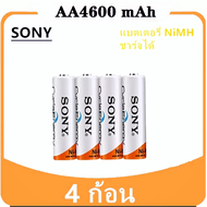 SONY ถ่านชาร์จ AA 4600 mAh NIMH Rechargeable Battery 12ก้อน8 ก้อน 4 ก้อนเรามีบริการจัดส่งในวันเดียวก