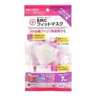 BMC 貼合型口罩 女士&兒童尺寸 7枚入
