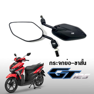 กระจกแต่ง กระจกมองข้าง มอเตอร์ไซค์ Yamaha GT125 ยามาฮ่า จีที125 กระจกย่อ กระจกขาสั้น เกลียวyamaha กระจกมองหลัง ราคาต่อคู่