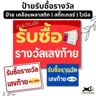 Lottery Sign Buy Prizes Last Numbers Win Lottery| Vinyl | Plastic Coated A4 A5 Sticker