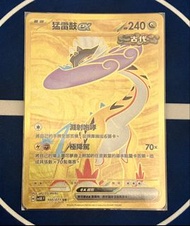 繁中 寶可夢卡：SV5KF 100/071 猛雷鼓ex UR