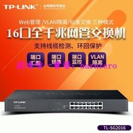 現貨郵TP-LINK TL-SG2016 16口千兆WEB網管交換機監控標準機架式
