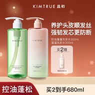 KIMTRUE且初洗发水✨买2送小样✨KIMTRUE shampoo 且初洗发水 Smooth fig fluffy anti frizz shampoo