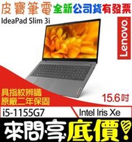 Lenovo 聯想 IdeaPad Slim 3i IdeaPad3 15ITL6 82H802TU i5-1155G7