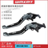 【機車配件】三陽JET S125 JETSR JET SL150改裝新款折疊剎車離合手