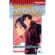 Kindaichi CASE 4 Snow Shadow Murder