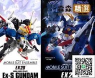 [EX20 EX21]現貨全新 魂商店 重裝X重奏 MS ENSEMBLE EX-S 高達F90 L I裝備  [滿30