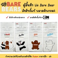 ตู้ลิ้นชักพลาสติก We Bare Bear ลิขสิทธิ์แท้ แข็งแรง ทนทาน มีล้อเลื่อน (D14)