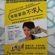 二手書: 電腦算命不求人  95%NEW