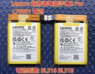 LENOVO 聯想 LEGION 2 PRO 拯救者電競手機2 L70081 電池 BL316 BL318 維修