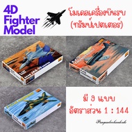 ️4D Fighter model Aircraft Set 11 ️