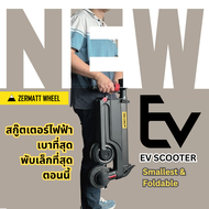 EV Scooter สกู๊ตเตอร์ไฟฟ้า I เบาและพับได้เล็กที่สุดขณะนี้ I รุ่น Bower I กำลังสูง 250w I วิ่งได้ไกล