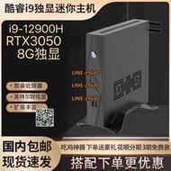 【可開發票】英特爾12代i9-12900H獨顯RTX3050臺式電腦迷你主機游戲辦公設計